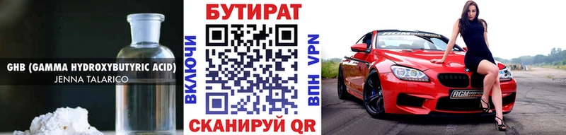 БУТИРАТ BDO  Черногорск 