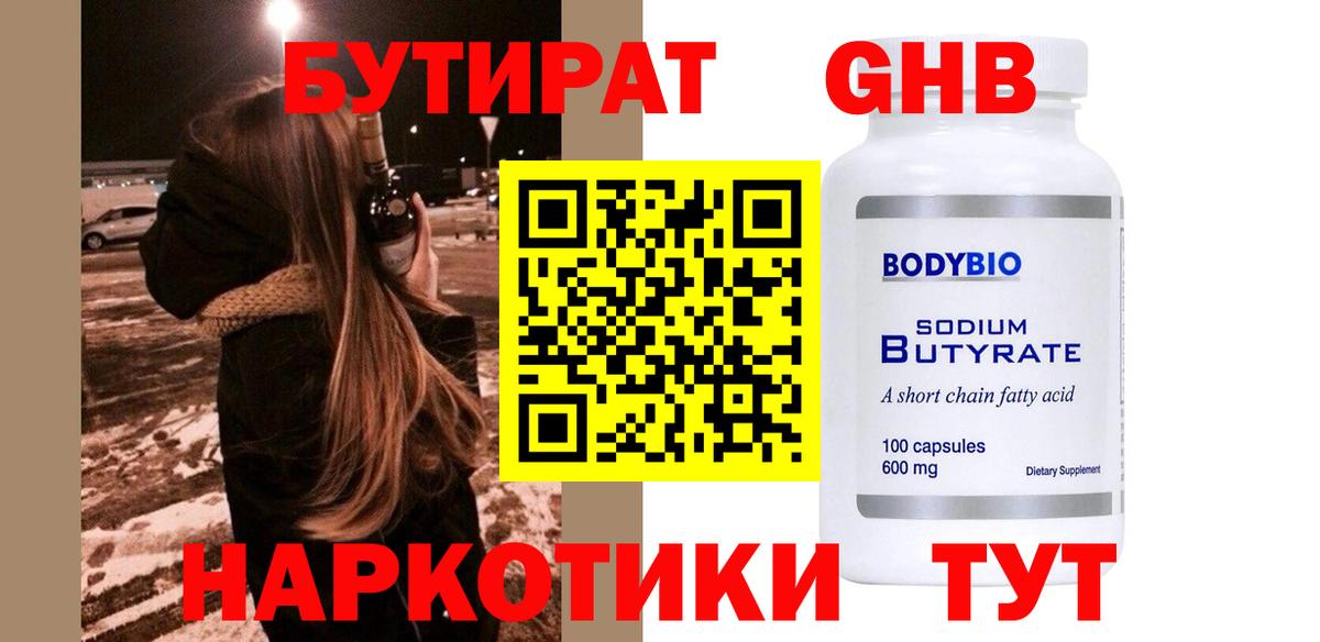 Бутират буратино  Вход с VPN  Черногорск 