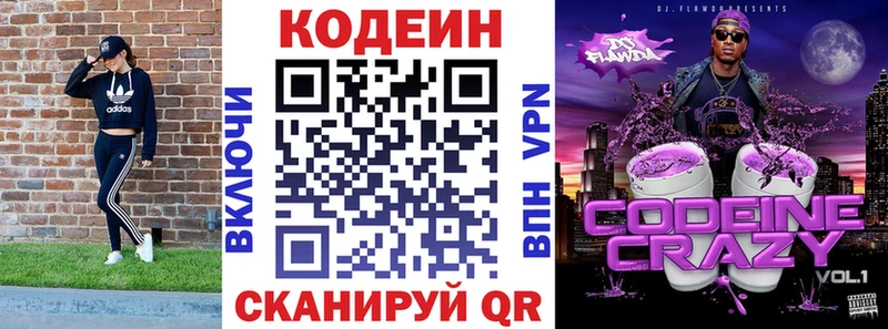 Кодеиновый сироп Lean Purple Drank  Черногорск 