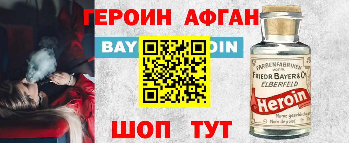 Черногорск  Героин белый  Героин  Вход с VPN 