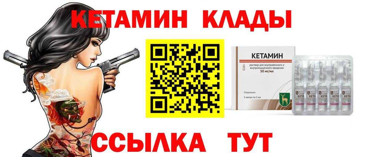 Черногорск  КЕТАМИН ketamine  Вход с VPN 