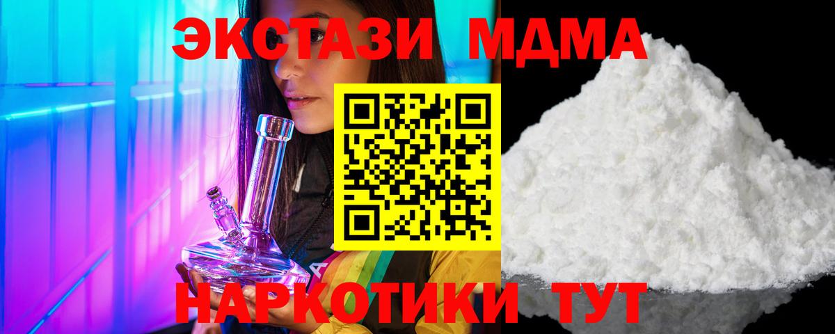 MDMA кристаллы Черногорск