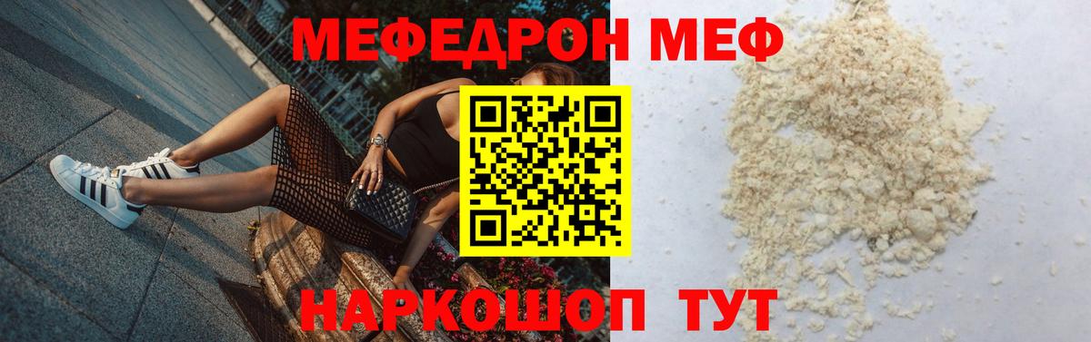 Меф  МЕФ  Вход с VPN  Черногорск  Меф mephedrone 