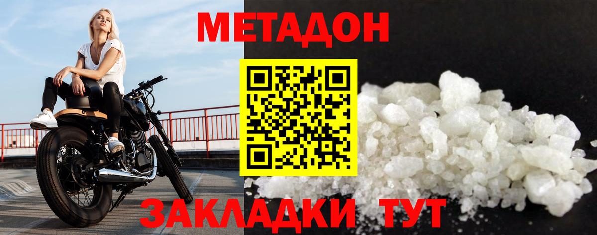 Метадон VHQ Черногорск