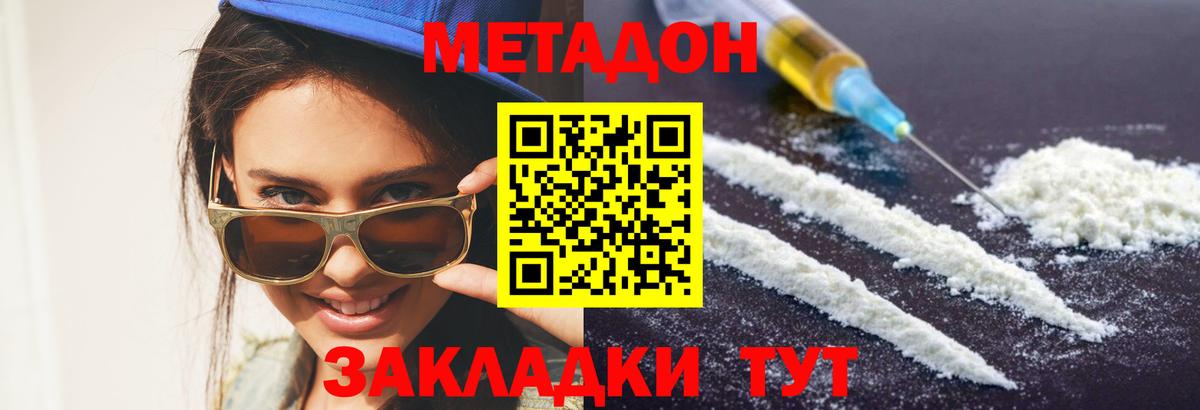 нарко площадка официальный сайт  Метадон VHQ  Вход с VPN  Черногорск  Метадон белоснежный 